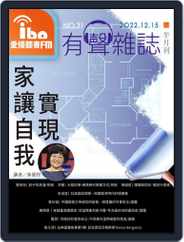 ibo.fm 愛播聽書FM有聲雜誌 (Digital) Subscription                    December 15th, 2022 Issue
