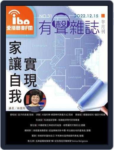 ibo.fm 愛播聽書FM有聲雜誌 December 15th, 2022 Digital Back Issue Cover