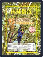 National Durian Magazine (Digital) Subscription