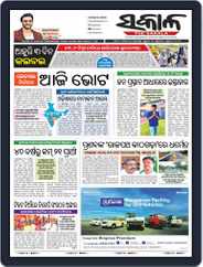 The Sakala Bhubaneswar Magazine (Digital) Subscription
