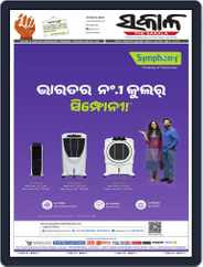The Sakala Bhubaneswar Magazine (Digital) Subscription