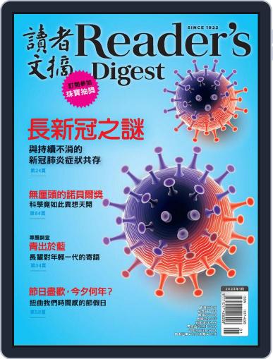Reader's Digest Chinese Edition 讀者文摘中文版 January 1st, 2023 Digital Back Issue Cover