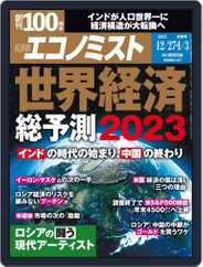 週刊エコノミスト (Digital) Subscription                    December 19th, 2022 Issue