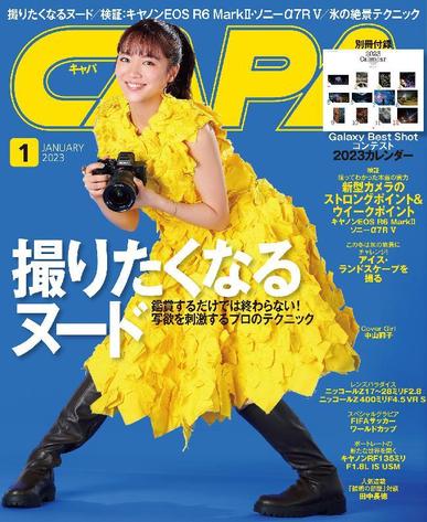 CAPA (キャパ) December 19th, 2022 Digital Back Issue Cover