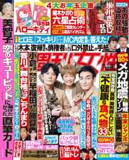 週刊女性 (Digital) Subscription                    December 19th, 2022 Issue