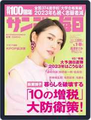 サンデー毎日 Sunday Mainichi (Digital) Subscription                    December 20th, 2022 Issue