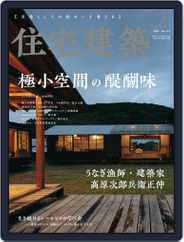 住宅建築　Jutakukenchiku (Digital) Subscription                    December 19th, 2022 Issue