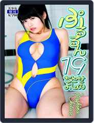 Japanese Hotties　セクシー日本娘 (Digital) Subscription                    December 20th, 2022 Issue