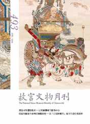 The National Palace Museum Monthly of Chinese Art 故宮文物月刊 Magazine (Digital) Subscription                    April 18th, 2024 Issue