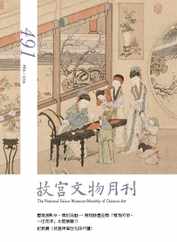The National Palace Museum Monthly of Chinese Art 故宮文物月刊 Magazine (Digital) Subscription                    February 1st, 2024 Issue