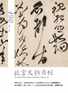 Digital Subscription The National Palace Museum Monthly of Chinese Art 故宮文物月刊