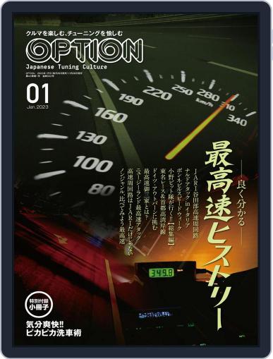 オプション Option November 26th, 2022 Digital Back Issue Cover