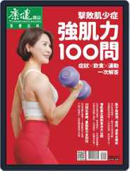 Common Health Body Special Issue 康健身體百科 (Digital) Subscription                    July 19th, 2022 Issue
