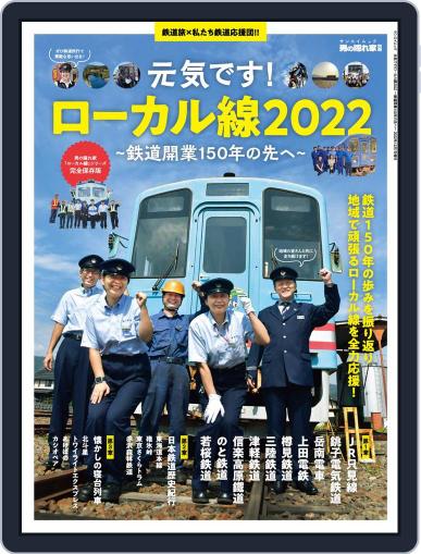 男の隠れ家 特別編集 October 24th, 2022 Digital Back Issue Cover