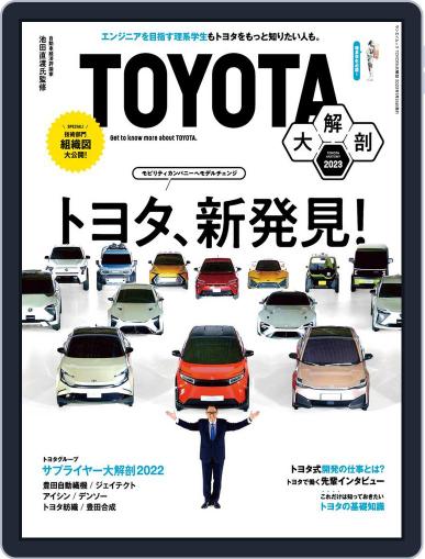 三栄ムック December 12th, 2022 Digital Back Issue Cover