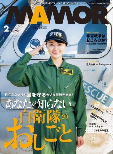 MAMOR マモル December 21st, 2022 Digital Back Issue Cover