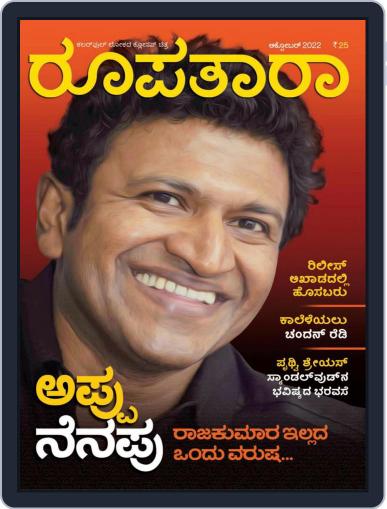 Roopatara Digital Back Issue Cover
