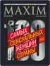 Maxim Russia Magazine (Digital) December 1st, 2021 Issue Cover