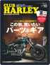 Digital Subscription Club Harley　クラブ・ハーレー