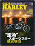 Digital Subscription Club Harley　クラブ・ハーレー