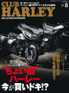 Club Harley　クラブ・ハーレー Digital Subscription