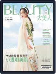 Elegant Beauty 大美人 (Digital) Subscription                    June 11th, 2021 Issue