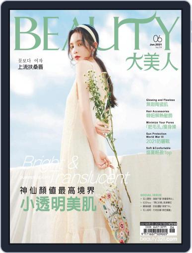 Elegant Beauty 大美人 (Digital) June 11th, 2021 Issue Cover