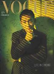 Vogue Taiwan Magazine (Digital) Subscription                    November 1st, 2023 Issue