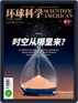 Scientific American Chinese Edition Magazine (Digital) March 11th, 2022 Issue Cover