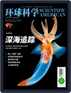 Scientific American Chinese Edition Digital Subscription