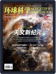 Scientific American Chinese Edition Magazine (Digital) Subscription                    January 9th, 2023 Issue