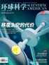 Scientific American Chinese Edition Digital