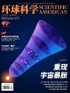 Scientific American Chinese Edition Digital Subscription Discounts