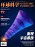 Digital Subscription Scientific American Chinese Edition