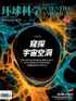 Scientific American Chinese Edition Digital Subscription