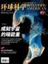 Scientific American Chinese Edition Digital Subscription Discounts