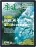 Common Health Magazine 康健 Magazine (Digital) September 30th, 2021 Issue Cover