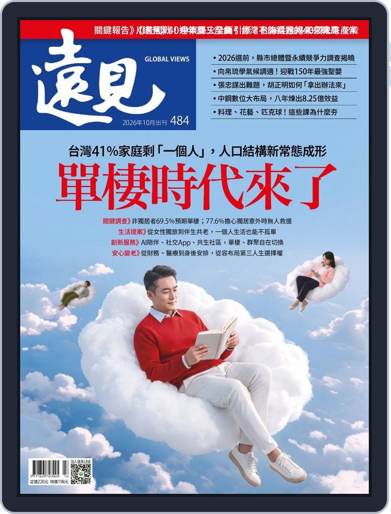 Global Views Monthly 遠見雜誌 (Digital)
