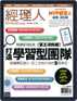 Digital Subscription Manager Today 經理人