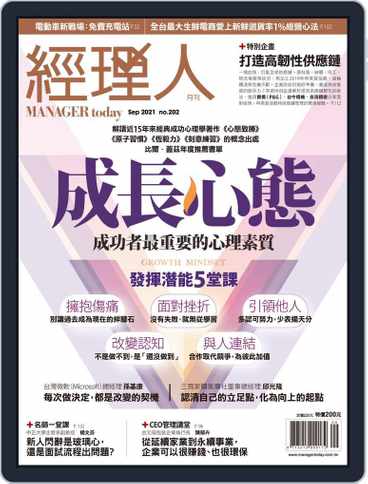 Manager Today 經理人magazine Digital Subscription Discount Discountmags Com Manager Today 經理人magazine Digital Subscription Discount Discountmags Com