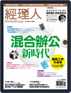 Manager Today 經理人 Digital Subscription Discounts