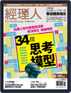Manager Today 經理人 Digital Subscription