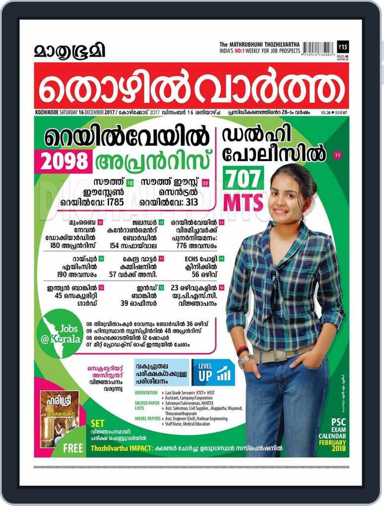 Mathrubhumi Thozhil Vartha December 16 2017 (Digital