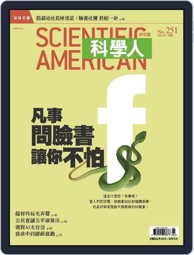 Scientific American Traditional Chinese Edition 科學人中文版 January 1st, 2023 Digital Back Issue Cover