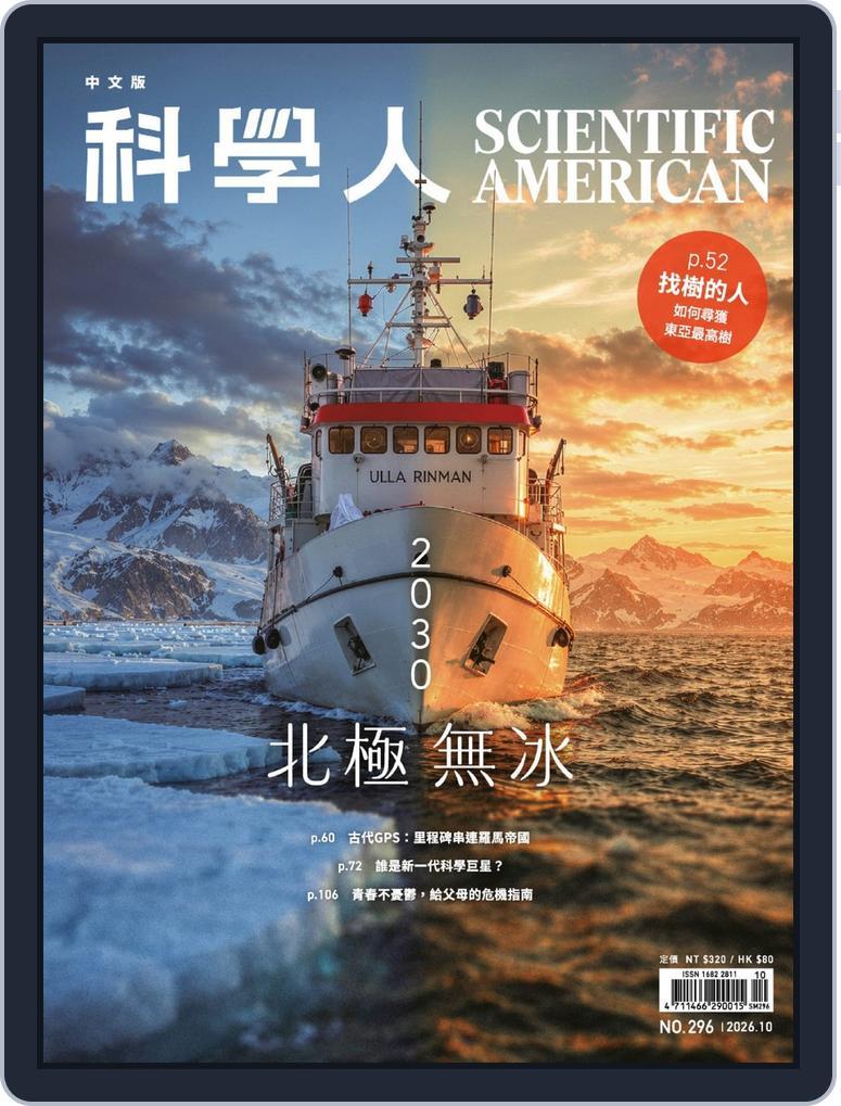 Scientific American Traditional Chinese Edition 科學人中文版