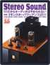 ステレオサウンド  Stereo Sound Magazine (Digital) September 5th, 2021 Issue Cover