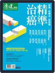 Common Health Special Issue 康健主題專刊 (Digital) Subscription September 24th, 2021 Issue