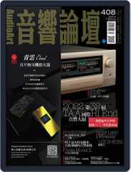 Audio Art Magazine 音響論壇 (Digital) Subscription                    September 2nd, 2022 Issue