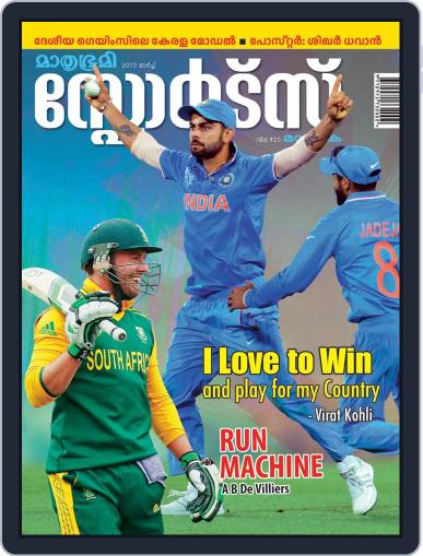 Mathrubhumi Sports Masika Digital Back Issue Cover
