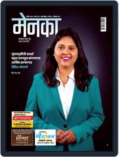 Menaka - Marathi Digital Back Issue Cover
